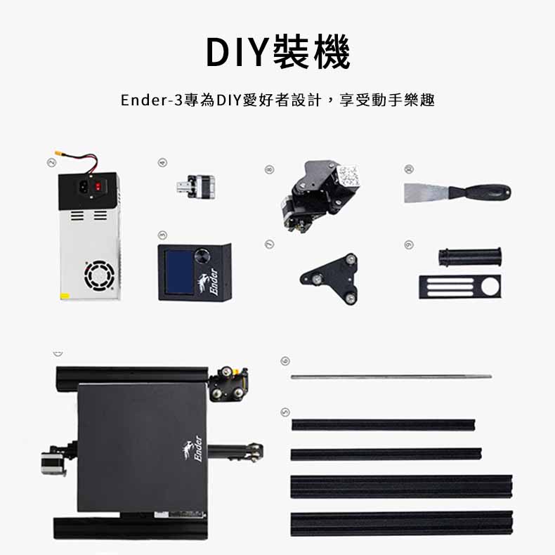 創想 Ender-3 3D列印機