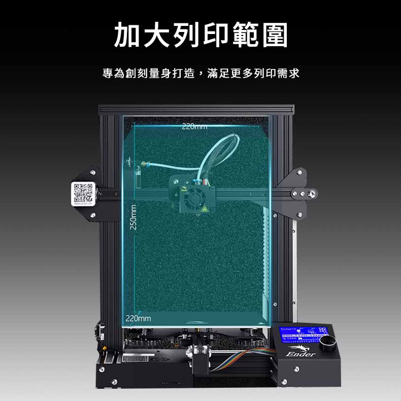 創想 Ender-3 3D列印機
