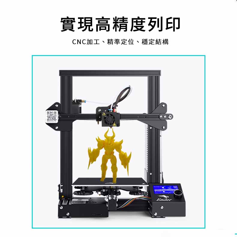 創想 Ender-3 3D列印機