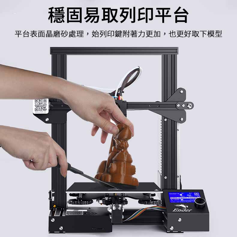 創想 Ender-3 3D列印機