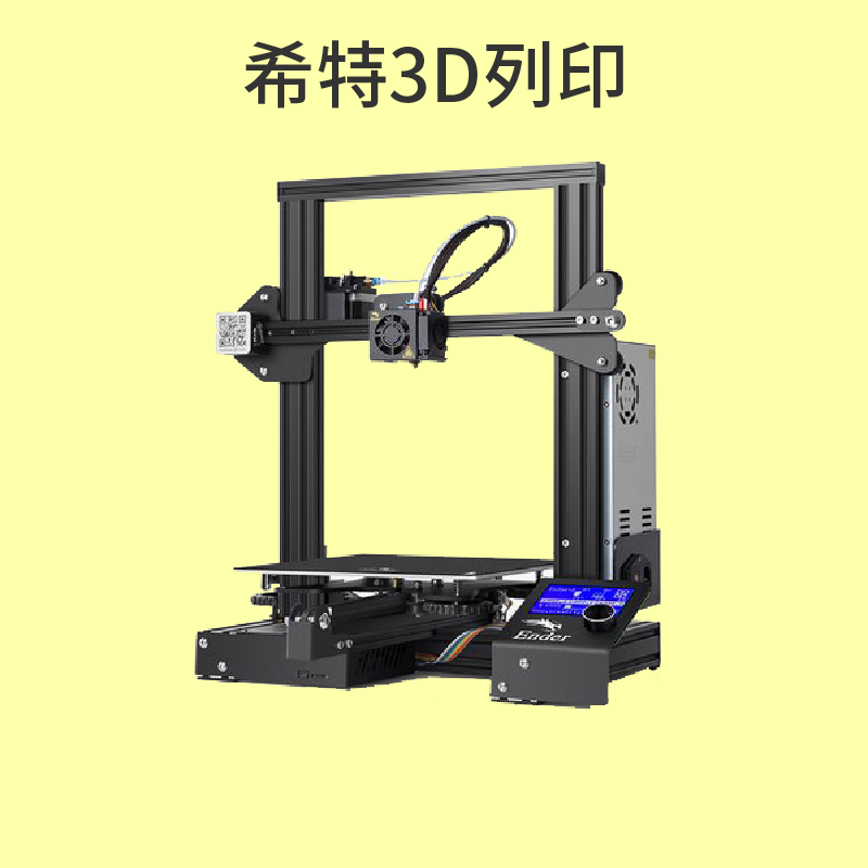 創想 Ender-3 3D列印機