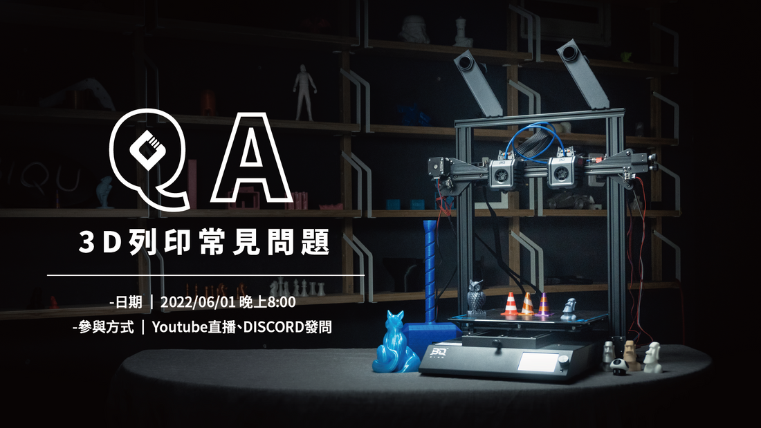 【AMA活動】3D列印常見的問題