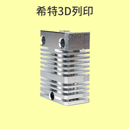 BIQU 散熱塊 [台灣現貨][開發票][3D列印機專用][B1 SE Plus][希特公司貨]