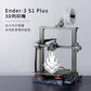 創想 Ender-3 S1 Plus 3D列印機