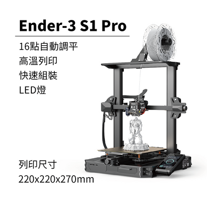 創想Ender-3 iNDAS印大師 V3 SE S1 Pro Max Neo Plus KE 3D列印機[現貨開發票]