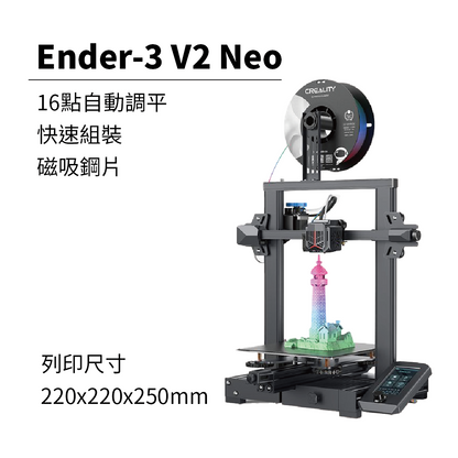 創想Ender-3 iNDAS印大師 V3 SE S1 Pro Max Neo Plus KE 3D列印機[現貨開發票]