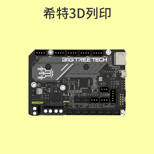 BIGTREETECH 主機板 SKR Mini E3 V3.0 [台灣現貨][開發票][3D列印機專用][希特公司貨]