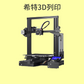 創想 Ender-3 3D列印機