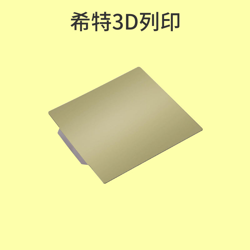 BIQU PEI磁吸彈簧鋼片 [台灣現貨][開發票][3D列印機專用][希特公司貨]