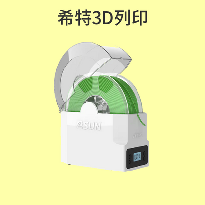 eSUN eBOX Lite 烘料箱 [開發票][e-box][乾燥箱][3D列印機必備周邊][希特公司貨]