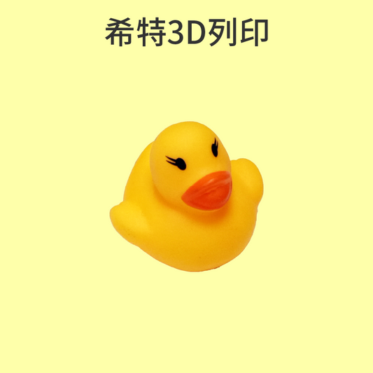 BIQU 黃色小鴨 [台灣現貨][開發票][3D列印機專用][希特公司貨]