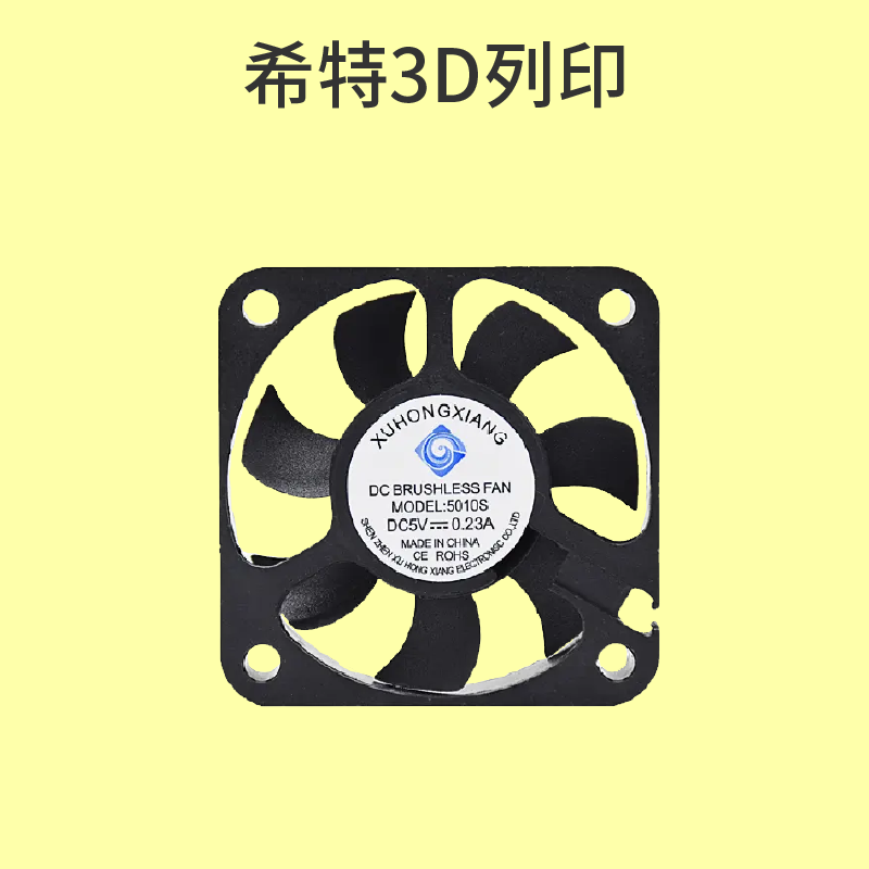 啟龐 5010 24V 風扇 [台灣現貨][開發票][KP3S Pro][3D列印機專用][希特公司貨]