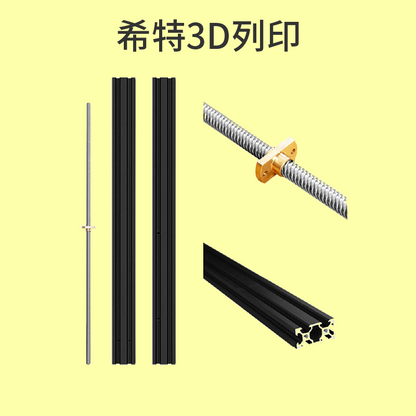 創想 Ender-3系列加高套件 [台灣現貨][開發票][3D列印機專用][Ender-3][希特公司貨]