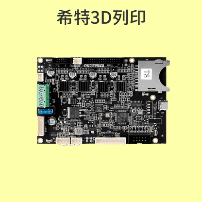 創想 Ender-3 S1 主機板 [台灣現貨][開發票][3D列印機專用][Ender-3 S1][希特公司貨]