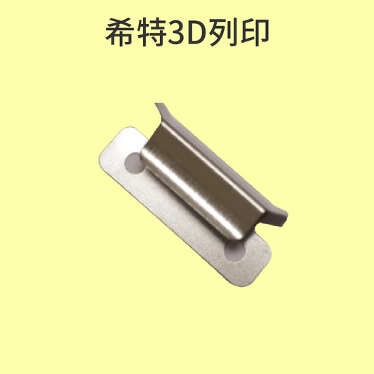 iNDAS 晶格玻璃扣片 [台灣現貨][開發票][3D列印機專用][希特公司貨]
