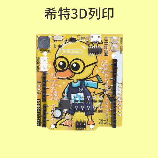 BIQU RGBDuino Arduino UNO兼容板 極客鴨鴨[台灣現貨][開發票][3D列印機專用]
