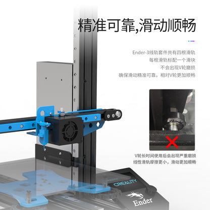 創想 線軌套件 Ender-3 [台灣現貨][開發票][3D列印機專用][線軌模組改裝[希特公司貨]