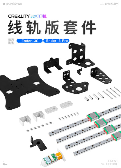 創想 線軌套件 Ender-3 [台灣現貨][開發票][3D列印機專用][線軌模組改裝[希特公司貨]