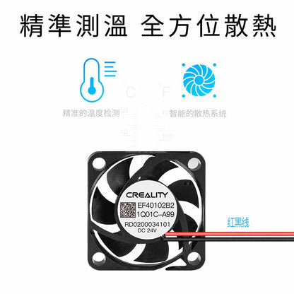 創想 風扇 鼓風扇 [台灣現貨][開發票][Ender-3 Ender3][3D列印機專用][希特公司貨]