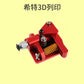 iNDAS 金屬擠出機高扭力型雙齒輪 [台灣現貨][開發票][3D列印機專用][希特公司貨]