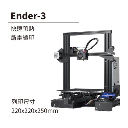 創想Ender-3 iNDAS印大師 V3 SE S1 Pro Max Neo Plus KE 3D列印機[現貨開發票]