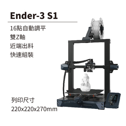 創想Ender-3 iNDAS印大師 V3 SE S1 Pro Max Neo Plus KE 3D列印機[現貨開發票]